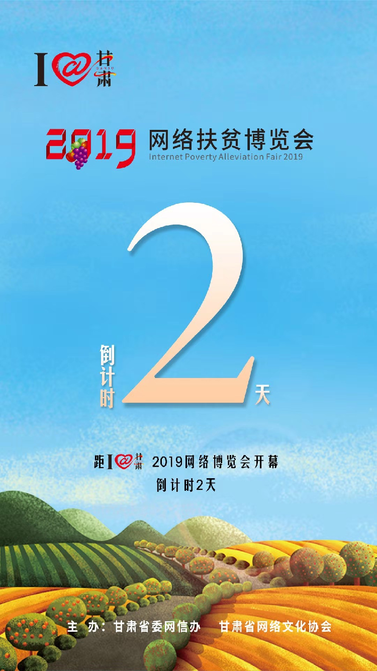 我有甘貨，請君“肅”來！！！9月23日網絡扶貧博覽會等你。