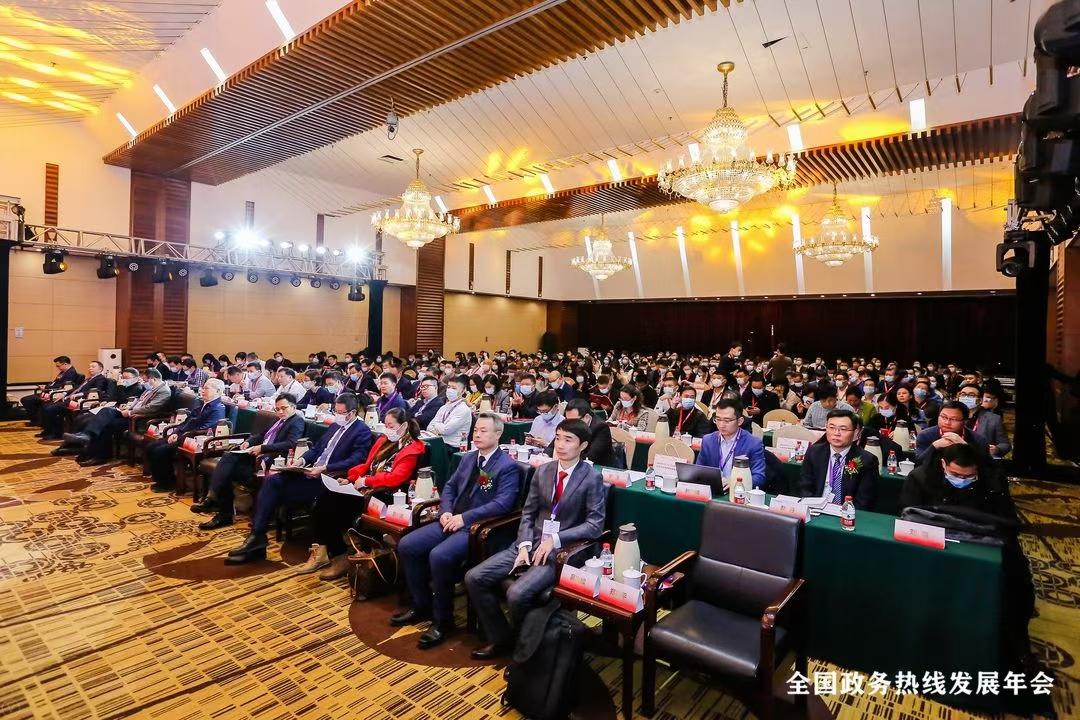 全國政務熱線發展年會