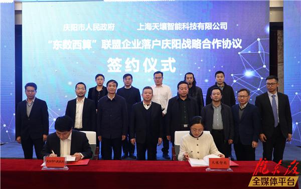 慶陽市政府與上海天壤智能科技有限公司、上海觀安信息技術股份有限公司進行簽約
