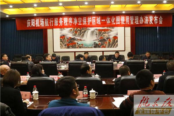西北地區首個！慶陽機場凈空一體化圖發布