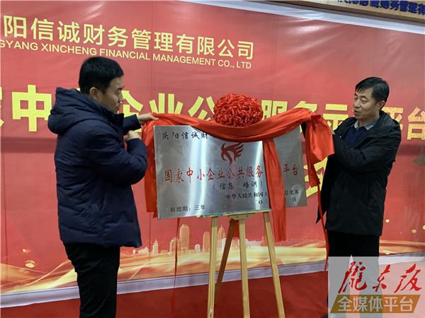 慶陽市首家“國家中小企業公共服務示范平臺”揭牌