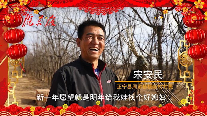 【新春走基層】正寧父老鄉親的新春心愿！“犇”向幸福生活