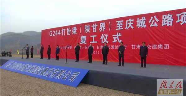 G244打扮梁（陜甘界）至慶城公路項目復工儀式在華池縣悅樂鎮舉行 副省長程曉波出席儀式并宣布項目復工