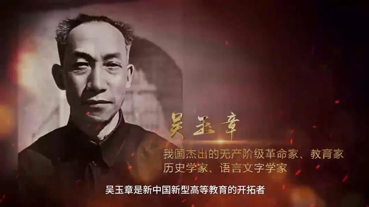 黨史故事百校講述丨留作青年好范疇，來聽中國人民大學(xué)老校長吳玉章的故事