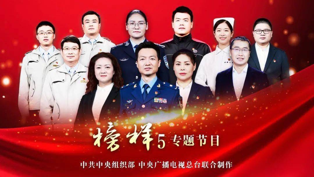 《榜樣5》專題節目（完整版）