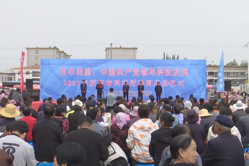 2021年慶陽市科技活動周在鎮原縣屯字鎮啟動