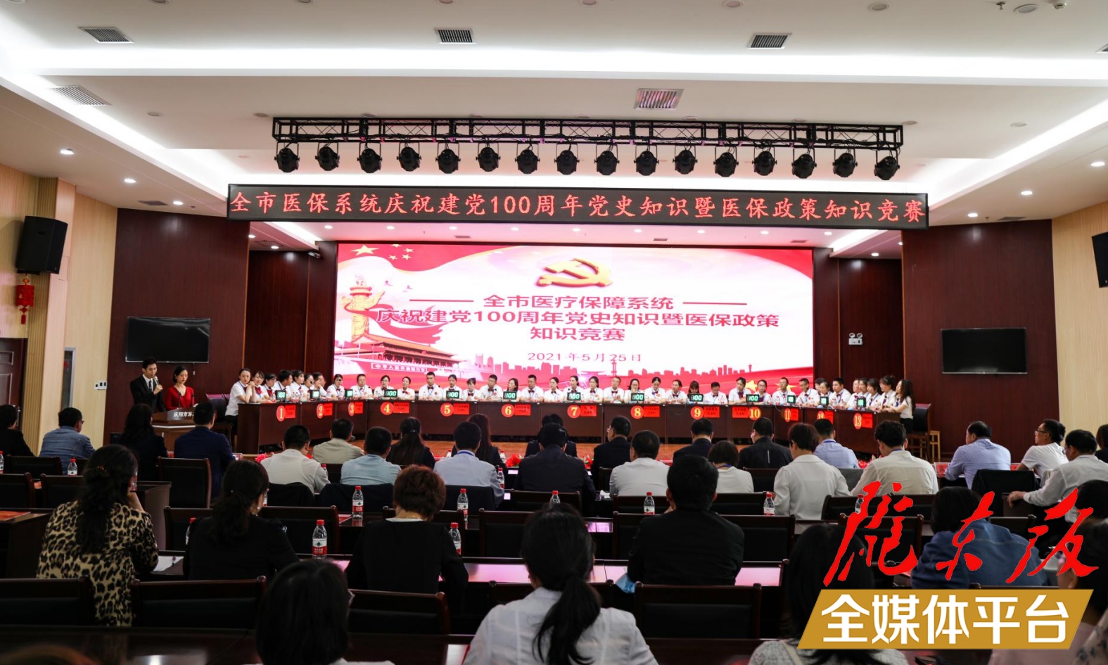 以賽促學(xué)，慶陽市醫(yī)療保障局舉辦慶祝建黨100周年黨史知識(shí)暨醫(yī)保政策知識(shí)競賽