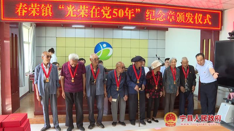 寧縣全面啟動“光榮在黨50年”紀念章頒發工作