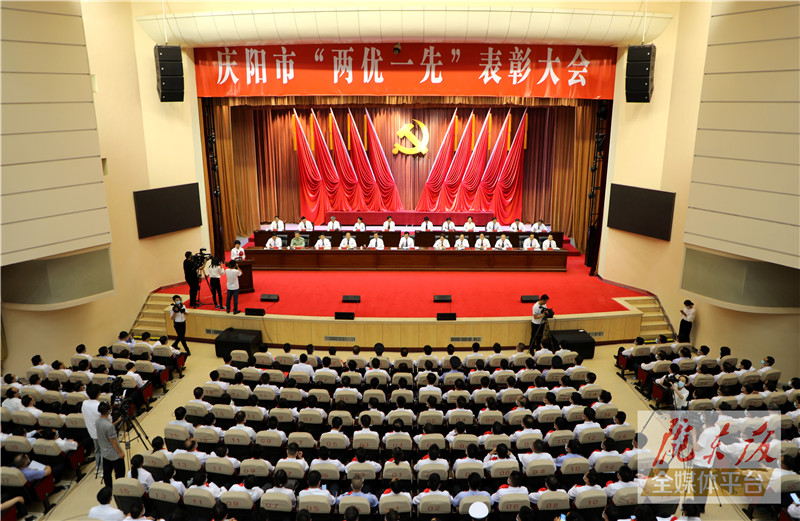 慶陽市隆重召開“兩優一先”表彰大會