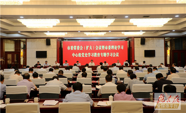 慶陽(yáng)市委常委會(huì)（擴(kuò)大）會(huì)議暨市委理論學(xué)習(xí)中心組黨史學(xué)習(xí)教育專(zhuān)題學(xué)習(xí)會(huì)議召開(kāi)