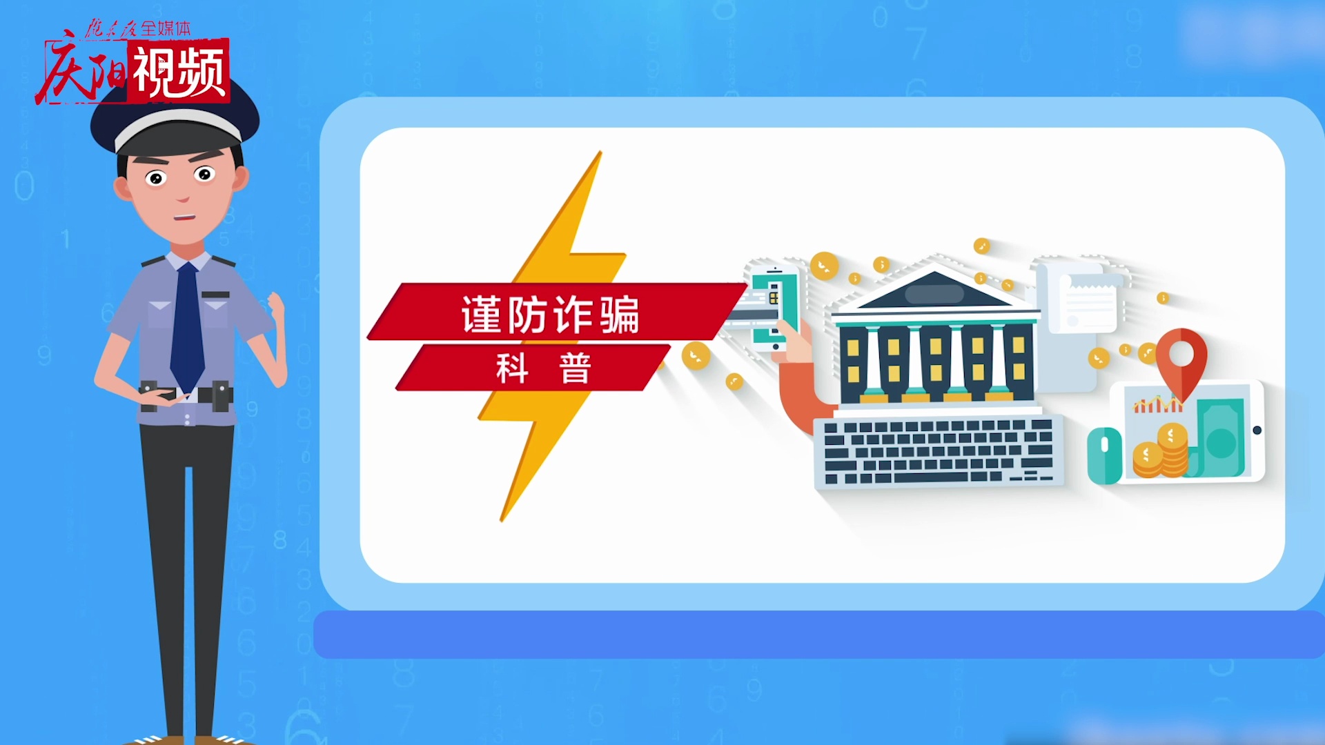 網(wǎng)絡(luò)詐騙，你知道多少？