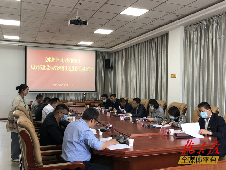 慶陽市創建全國文明城市城市建設與管理推進組召開周調度會