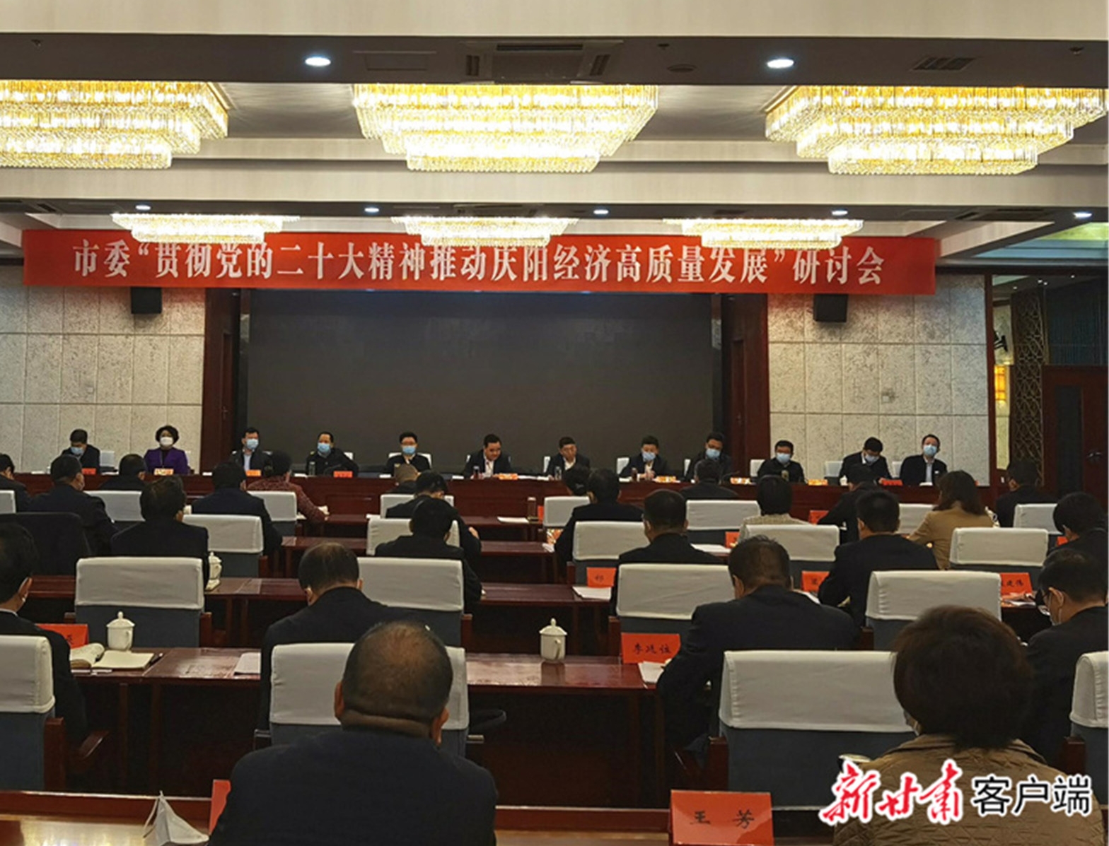 慶陽市委舉辦“貫徹黨的二十大精神推動慶陽經濟高質量發展”研討會