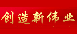 新偉業