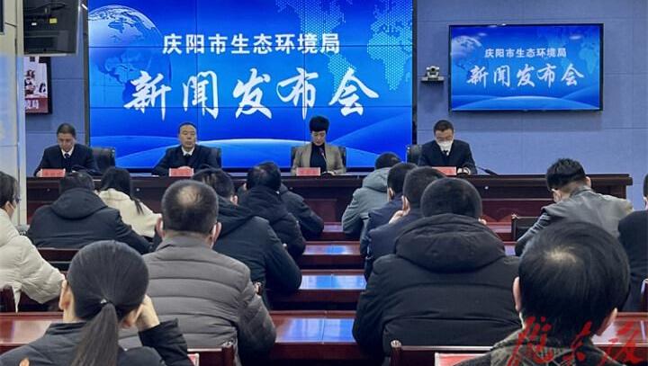 慶陽市生態環境局召開2022年第四次新聞發布會