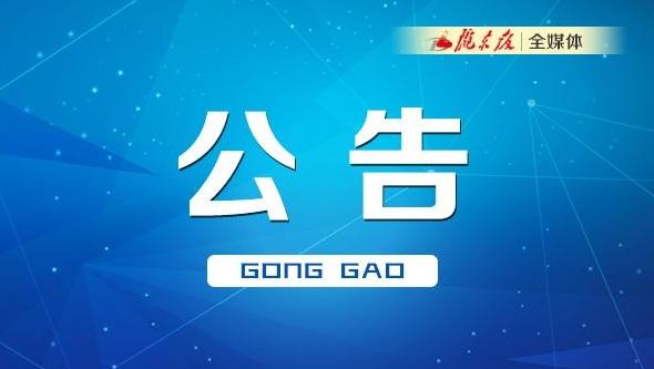 慶陽市新冠肺炎疫情聯防聯控領導小組辦公室發布2023年第一號通告