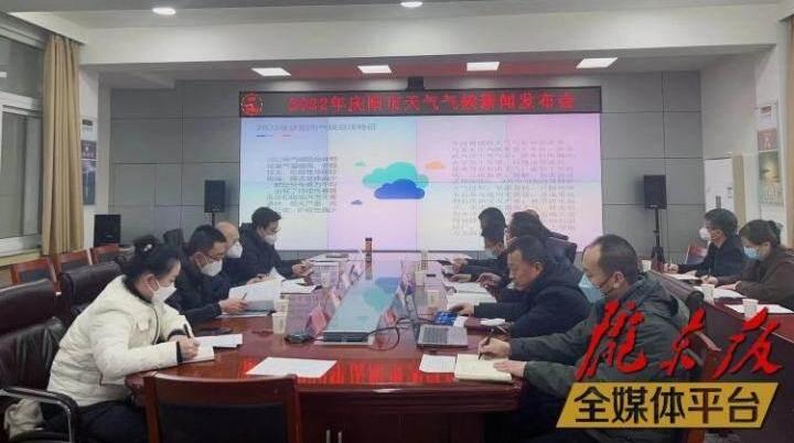 2022年慶陽市天氣氣候新聞發布會舉行