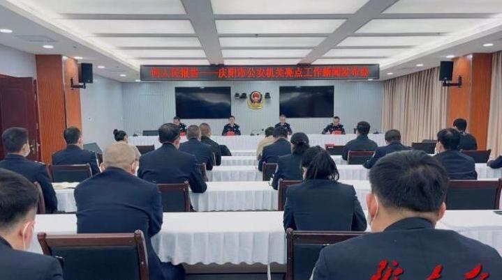 “慶祝中國人民警察節?向人民報告”慶陽市公安機關亮點工作新聞發布會舉行