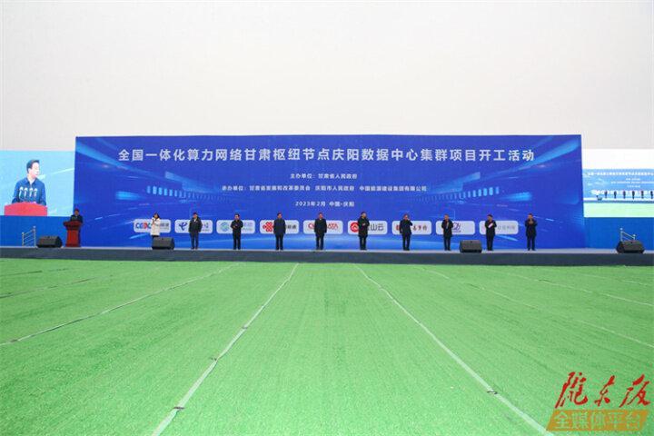 【東數西算】項目引領開新局——慶陽數據中心集群建設高質量推進