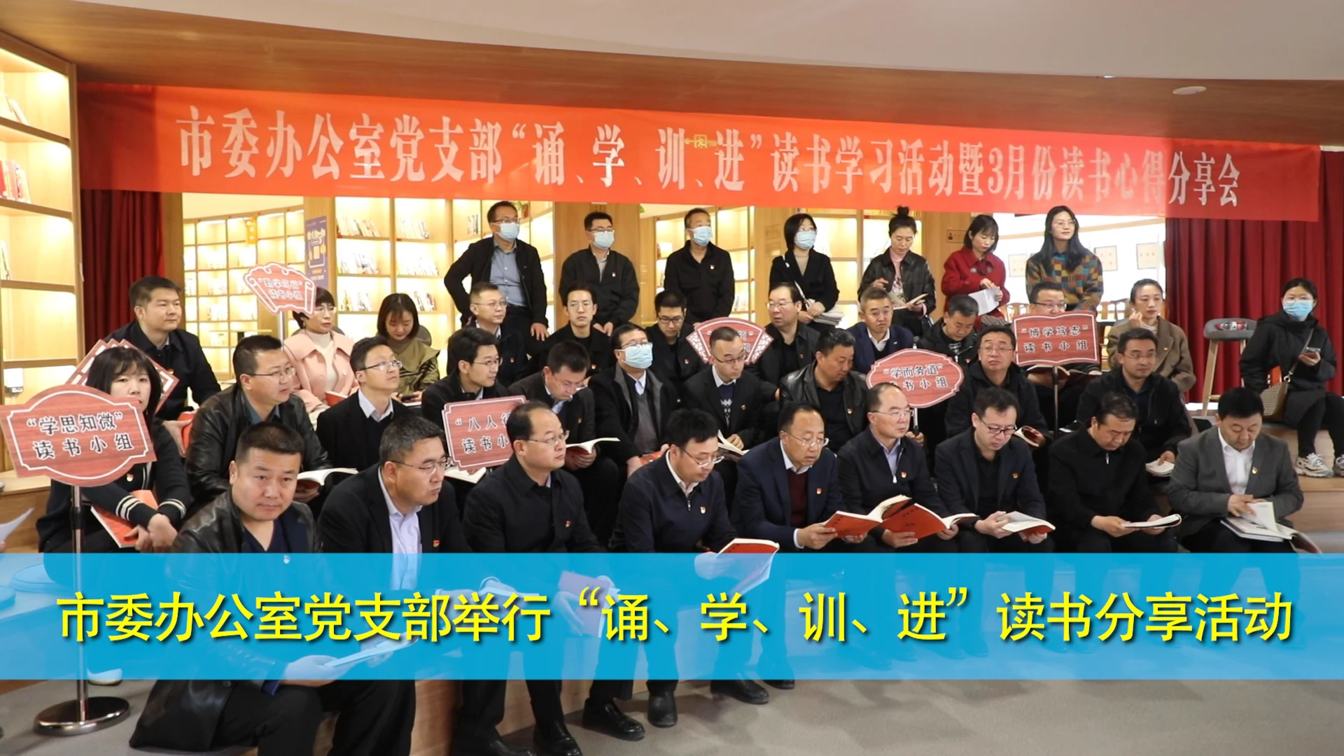 慶陽市委辦公室黨支部舉行“誦、學、訓、進”讀書分享活動