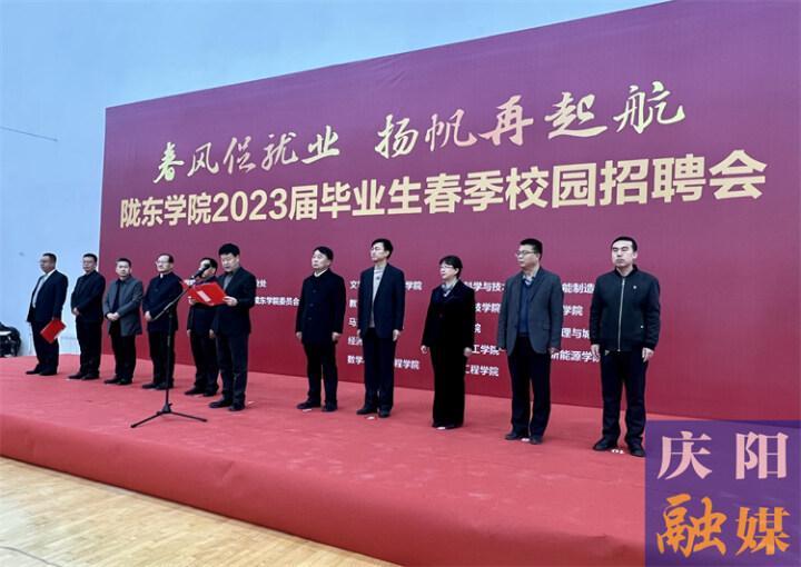 隴東學院舉辦2023屆畢業生春季校園招聘會