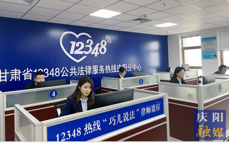甘肅省12348公共法律服務(wù)熱線慶陽分中心話務(wù)員在線解答群眾法律咨詢。