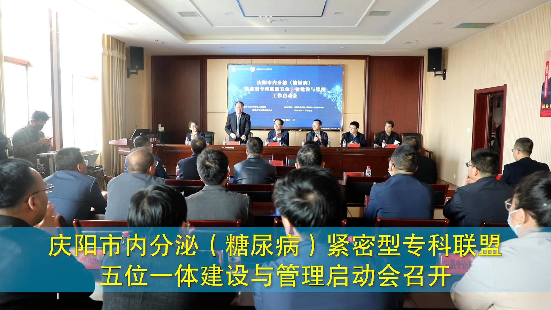慶陽市內分泌（糖尿?。┚o密型專科聯盟五位一體建設與管理啟動會召開