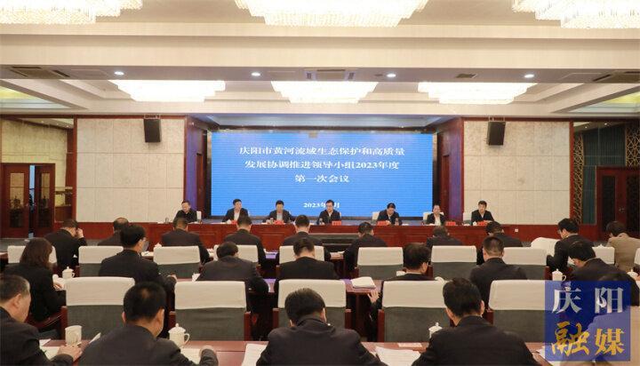 黃澤元在市黃河流域生態保護和高質量發展協調推進領導小組會議上強調 以長效管理機制發展機制推進各項部署落到實處 為黃河流域生態保護和高質量發展貢獻慶陽力量