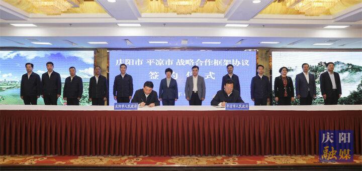 慶陽市黨政代表團赴平涼市考察學習 兩市簽署戰略合作協議 