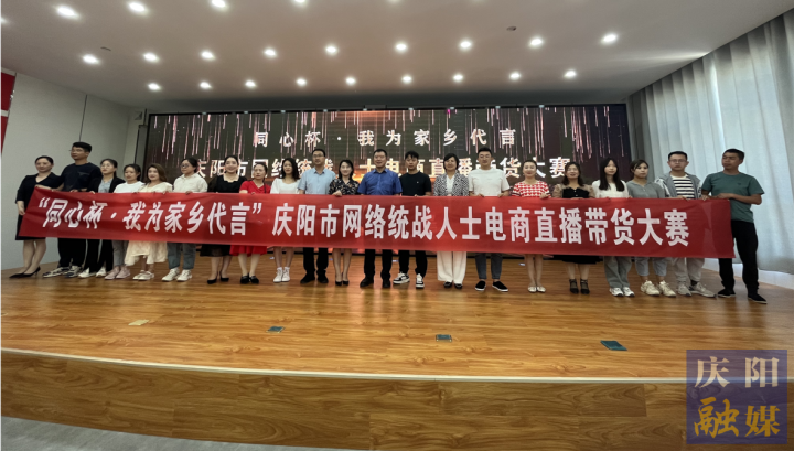 云端共建“同心大慶陽”——慶陽市開展網絡統戰工作試點探析