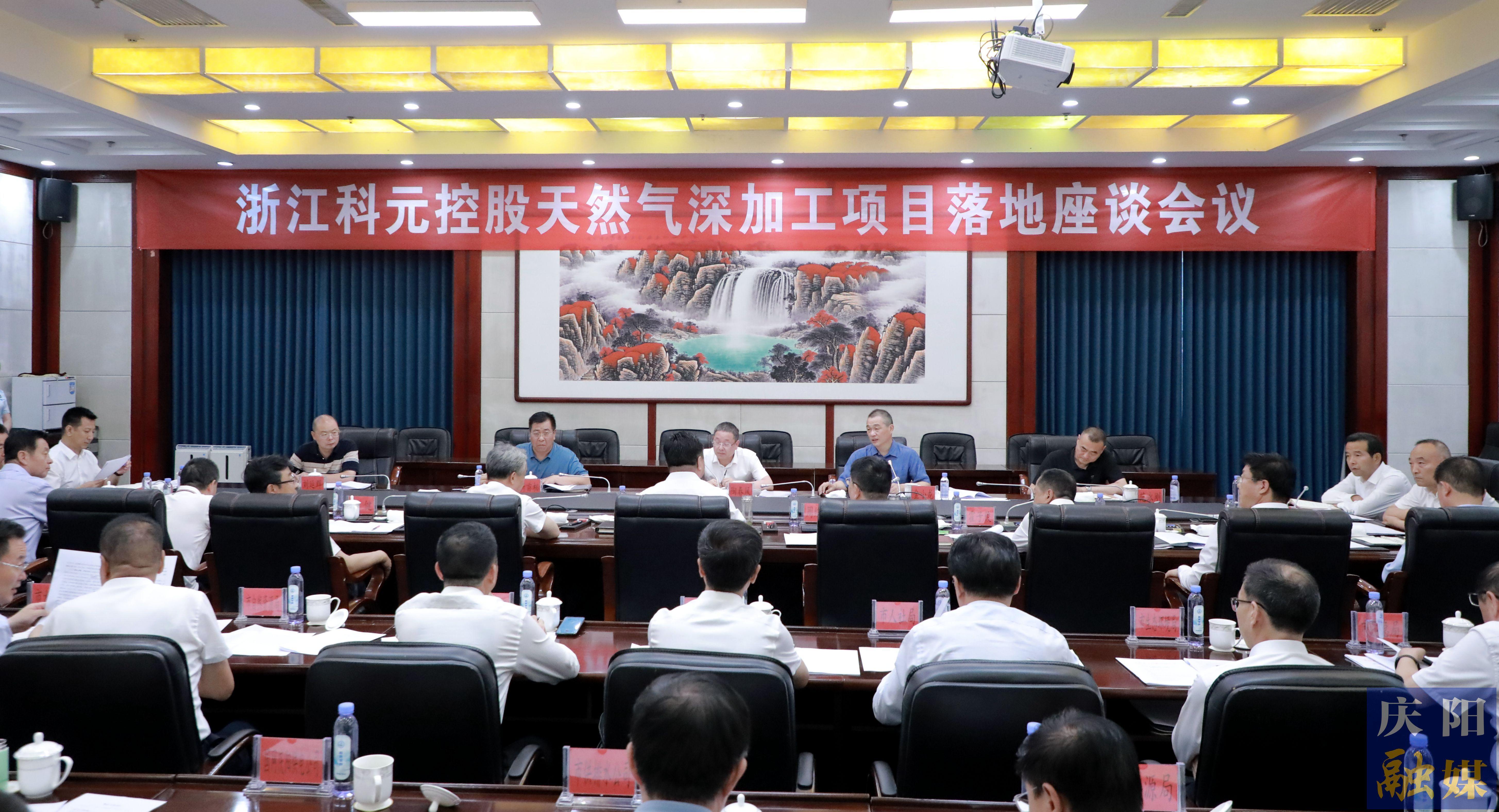 浙江科元控股天然氣深加工項(xiàng)目落地座談會(huì)議召開(kāi) 黃澤元主持并講話(huà) 陶春風(fēng)余浩杰周繼軍講話(huà)