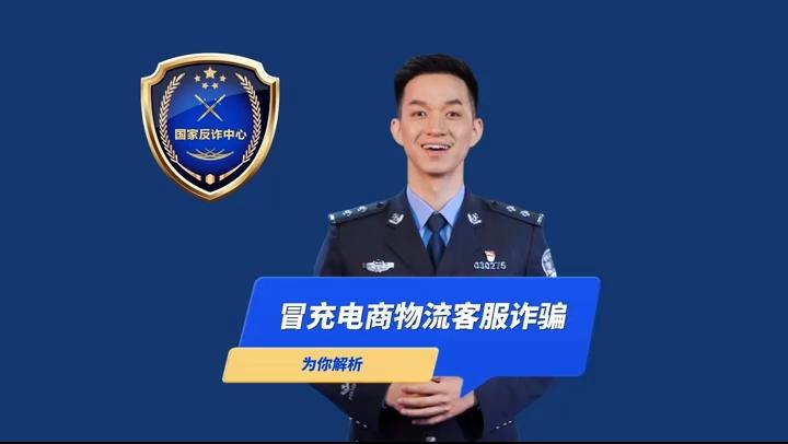 【法治慶陽(yáng)】反詐解說丨警惕冒充電商物流客服類詐騙