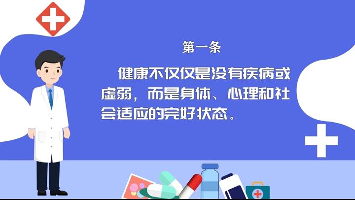 【健康“益”點】中國公民健康素養66條（一）