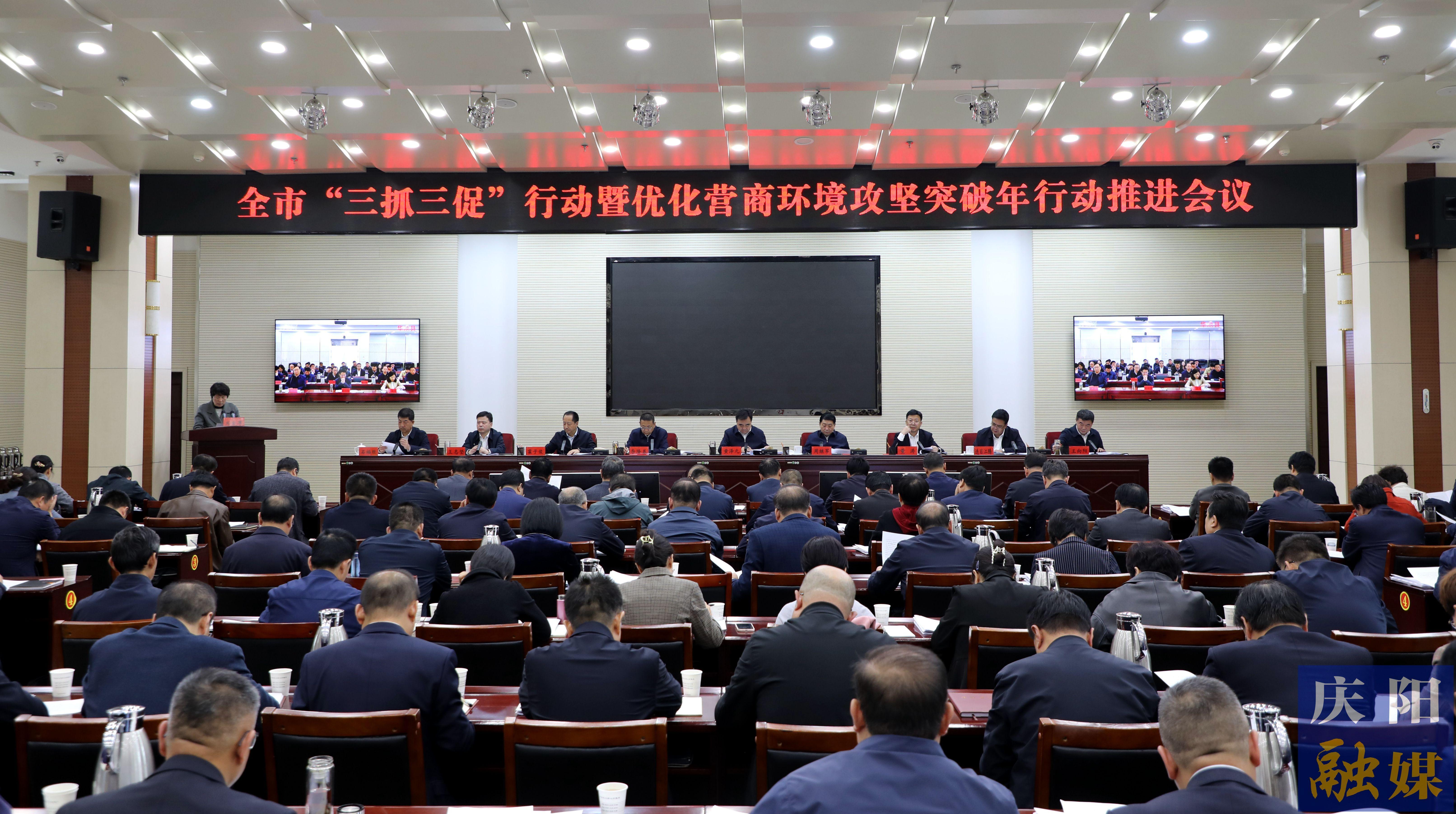 慶陽市“三抓三促”行動暨優化營商環境攻堅突破年行動推進會議召開 黃澤元講話 周繼軍主持