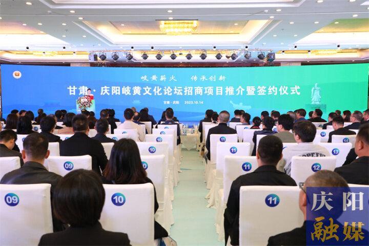 甘肅·慶陽岐黃文化論壇招商項目推介暨簽約儀式舉行 現場簽約項目9個 總投資6.49億元