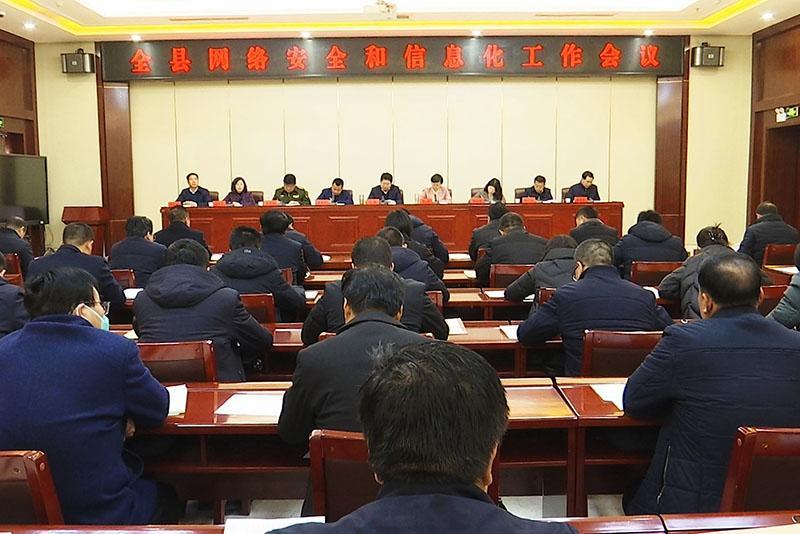 鎮原縣網絡安全和信息化工作會議召開