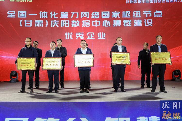 【東數西算】10戶企業被授予全國一體化算力網絡國家樞紐節點（甘肅）慶陽數據中心集群建設優秀企業