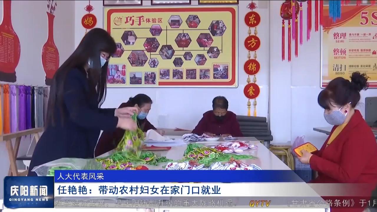 【人大代表風采】任艷艷：帶動農村婦女在家門口就業(yè)