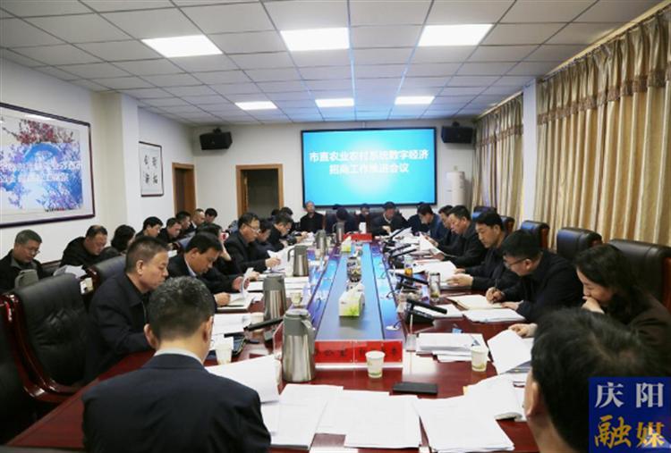 慶陽市農業農村局：以數字經濟招商賦能高質量發展