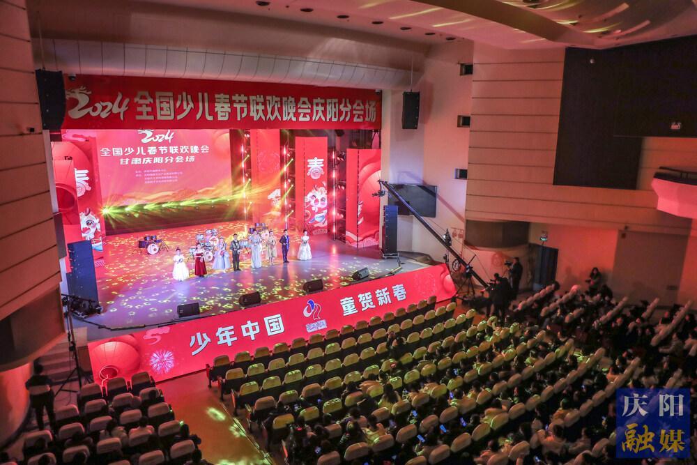 【攝影報道】“少年中國·童賀新春·2024 全國少兒春節聯歡晚會”甘肅慶陽分會場（第三場）舉行