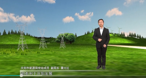【數字經濟招商·我來說】慶陽市能源局：四項舉措推動招商引資取得明顯成效