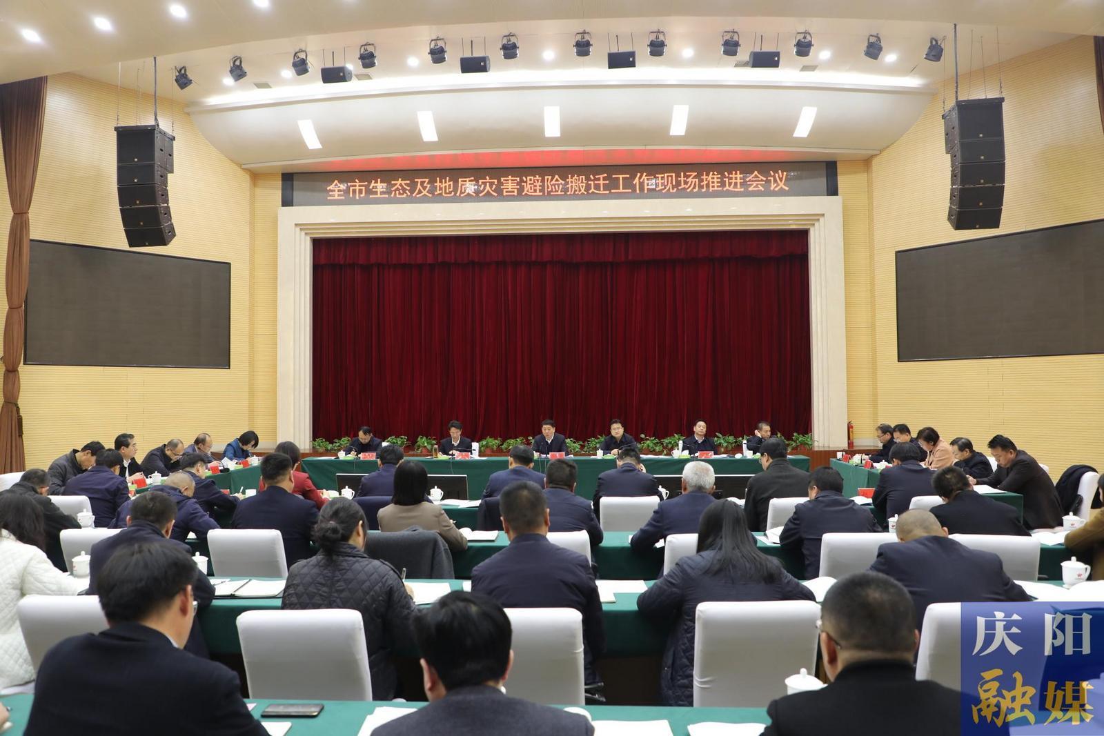 慶陽市生態及地質災害避險搬遷工作現場推進會議在華池縣召開