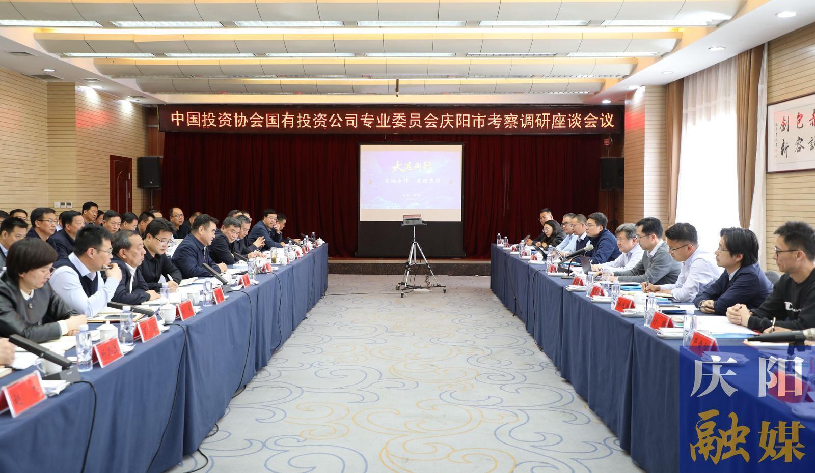 中國投資協會國有投資公司專業委員會來我市考察調研 黃澤元黃新民出席座談會并講話