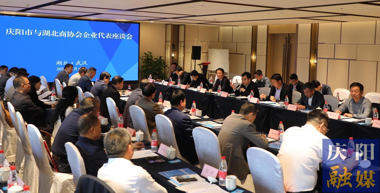 慶陽市與湖北商協會企業代表座談會在武漢市召開 黃澤元主持并講話 譚華等發言