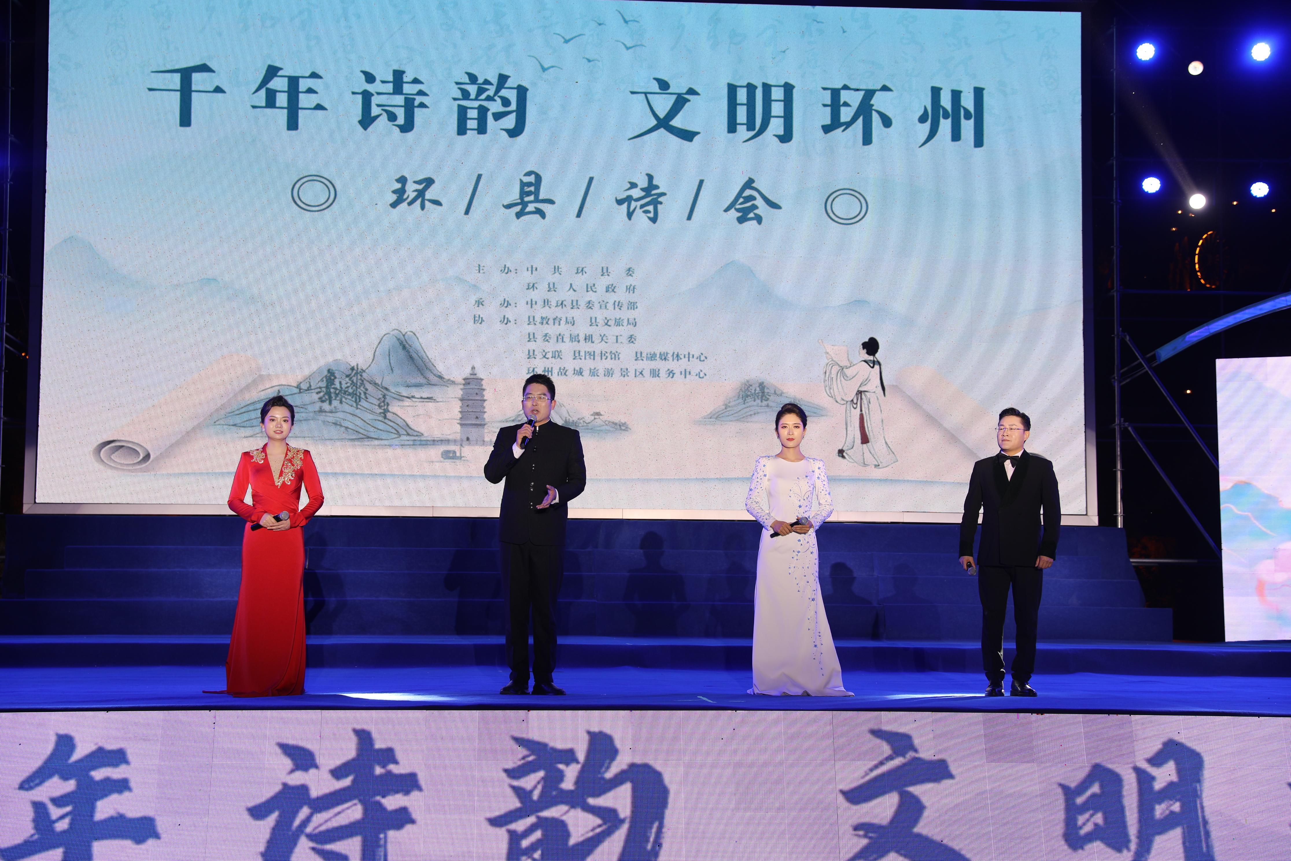 圖集|環縣舉辦“千年詩韻 文明環州”誦讀詩會