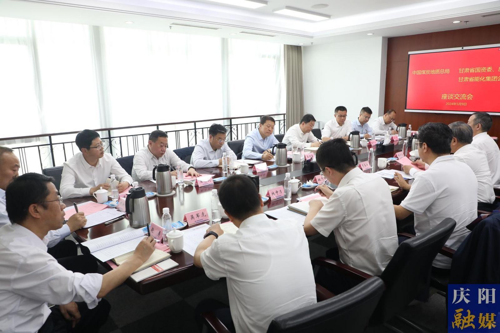 慶陽市政府與中國煤炭地質總局在京座談