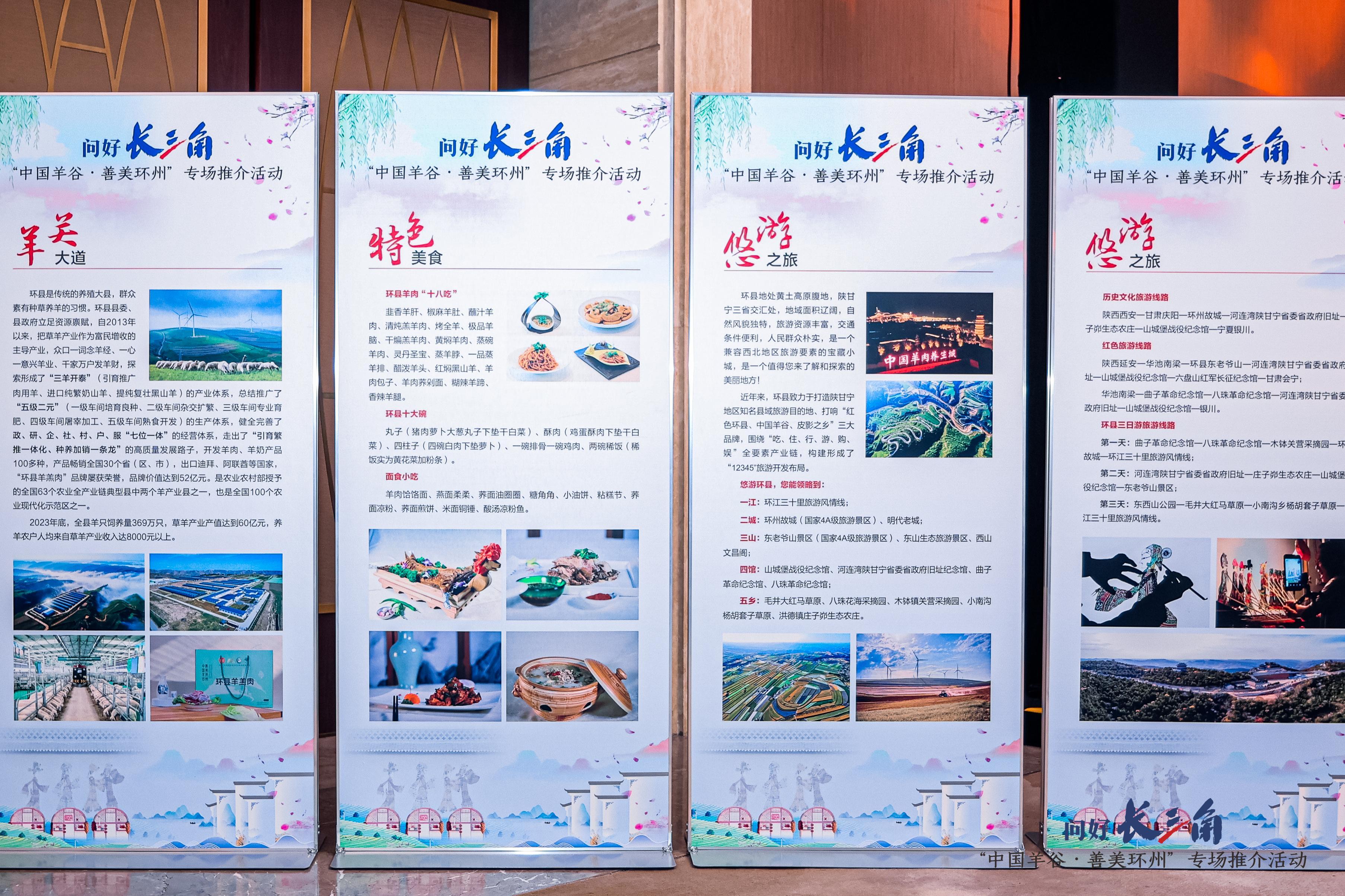 問好長三角——“中國羊谷·善美環州”專場推介活動走進浙江德清！