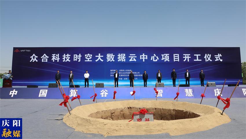 眾合科技時空大數據云中心智算項目落地慶陽