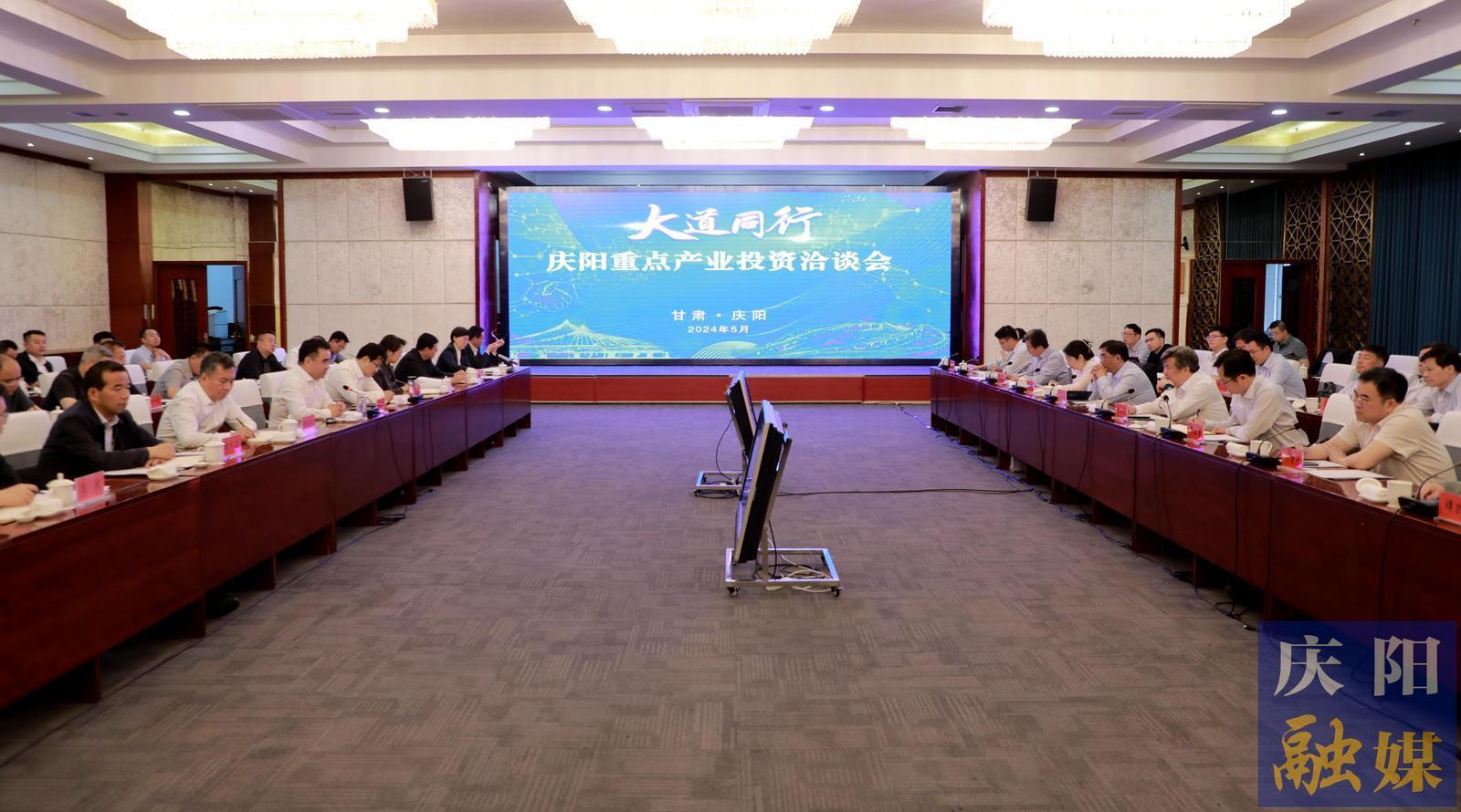 中國投資協會國有投資公司專業委員會“大道同行”慶陽市重點產業投資洽談會舉行  黃澤元黃新民講話