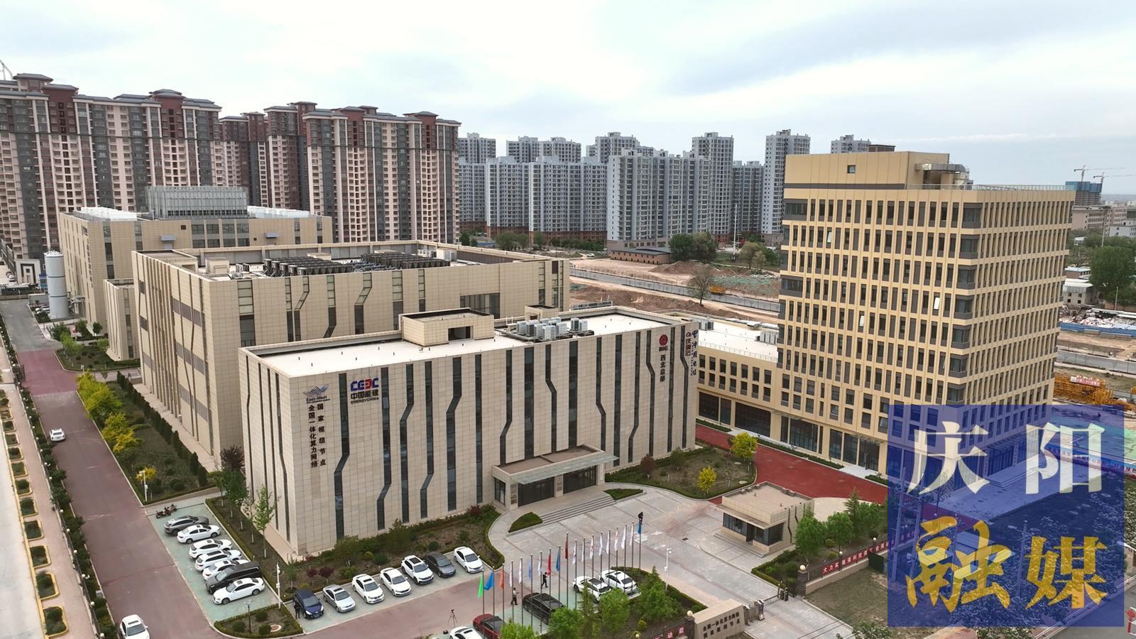 【東數西算】慶陽：培育壯大新質生產力 賦能數字經濟發展新動能